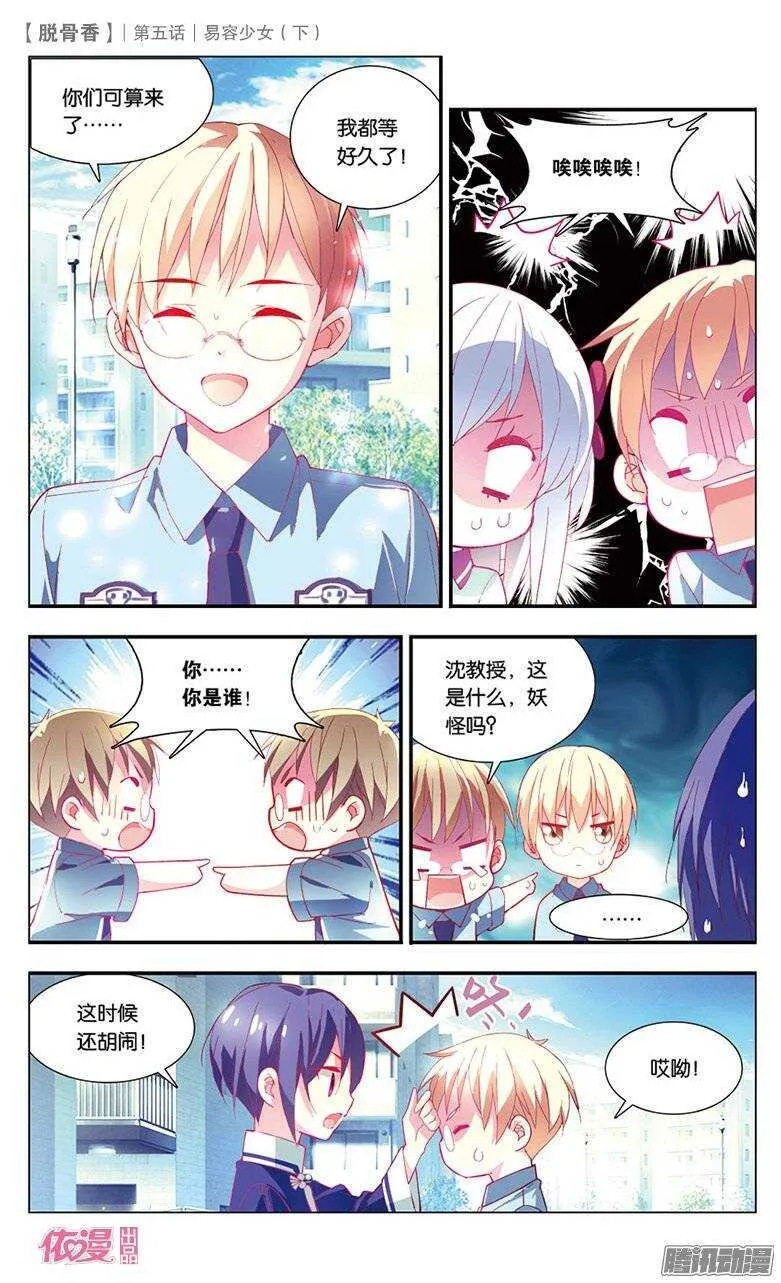 12 易容少女（下） 第1页