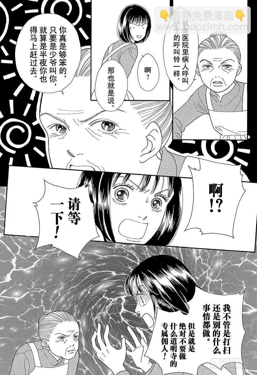第69话 第7页