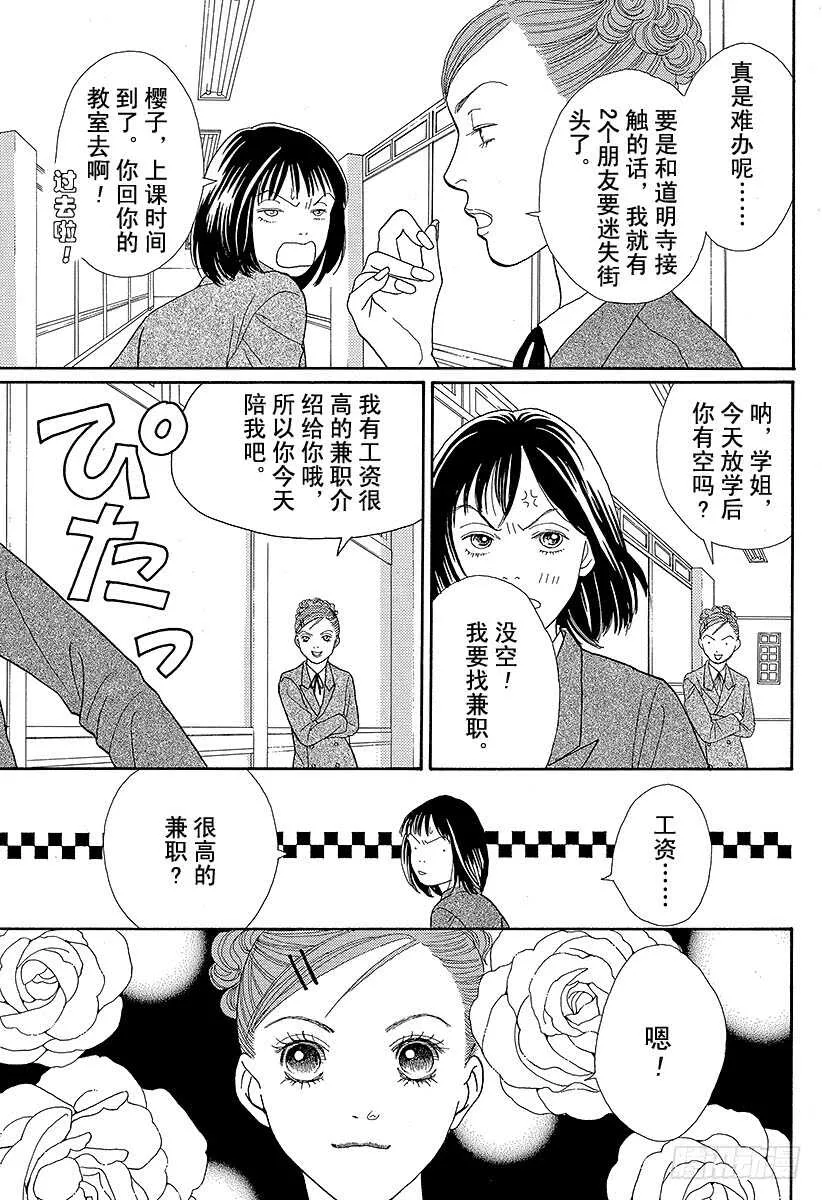 第87话 第2页