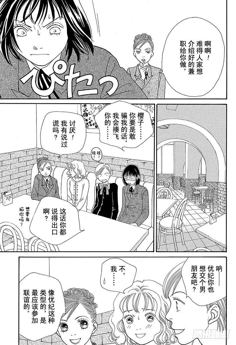 第87话 第8页