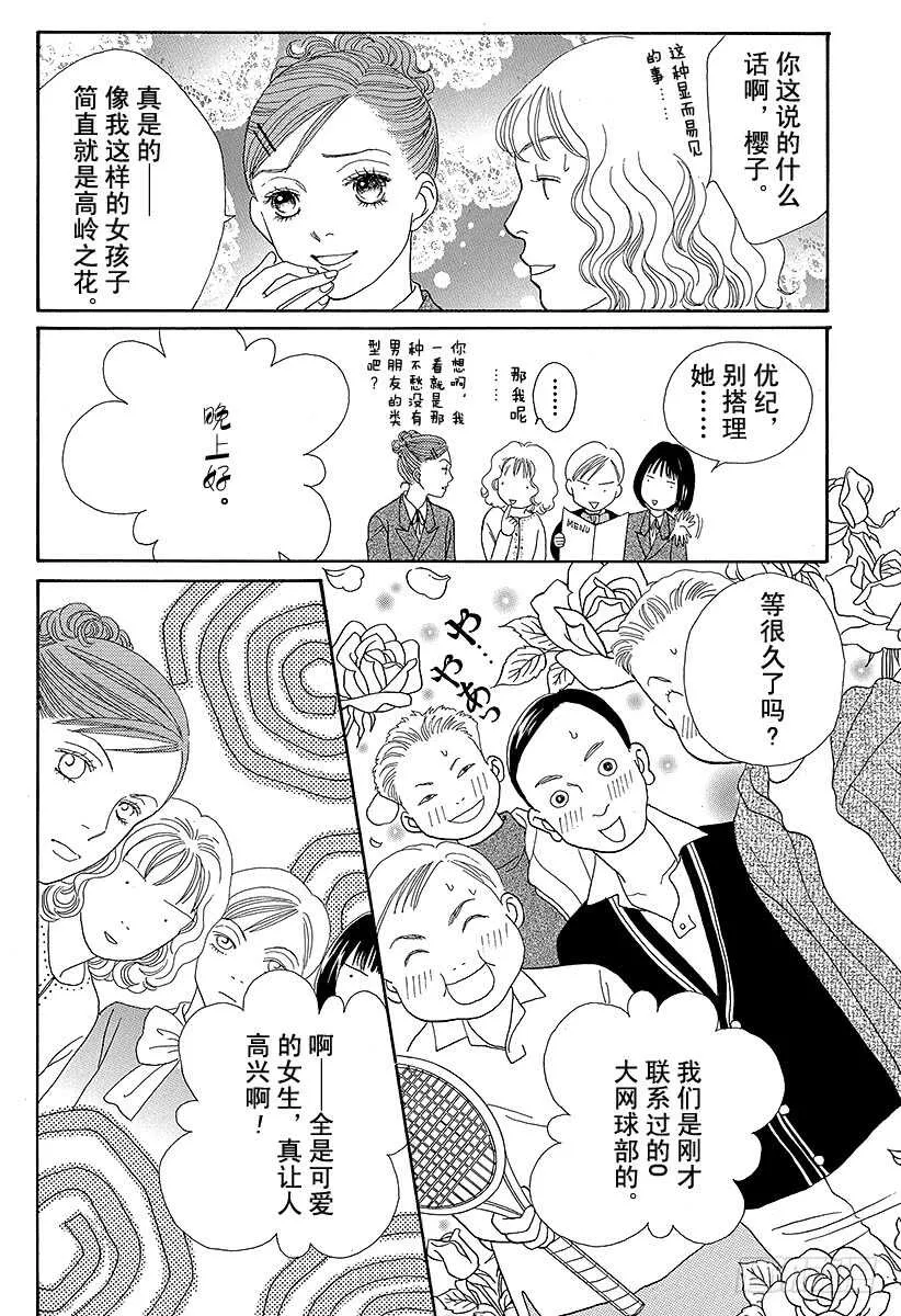 第87话 第9页