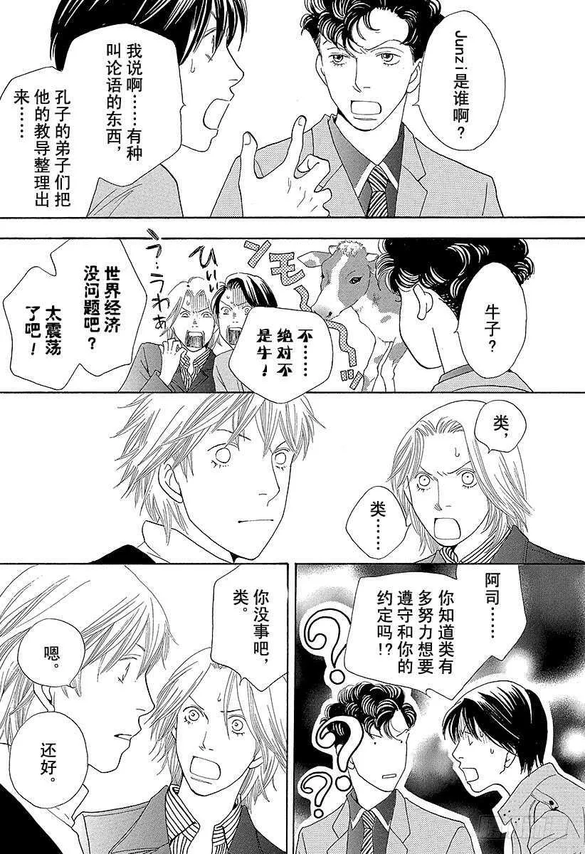 第143话 第30页