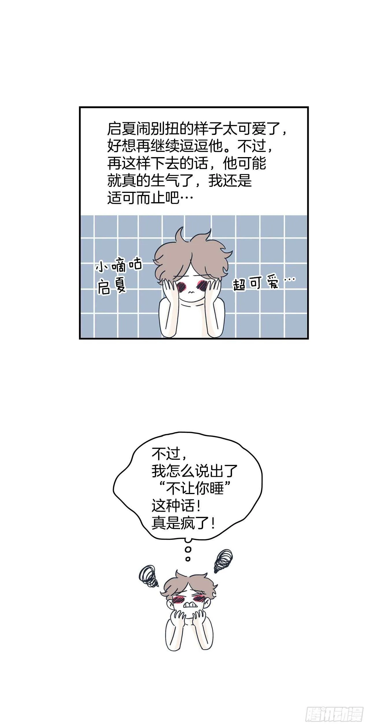 49.又是一年夏天 第11页