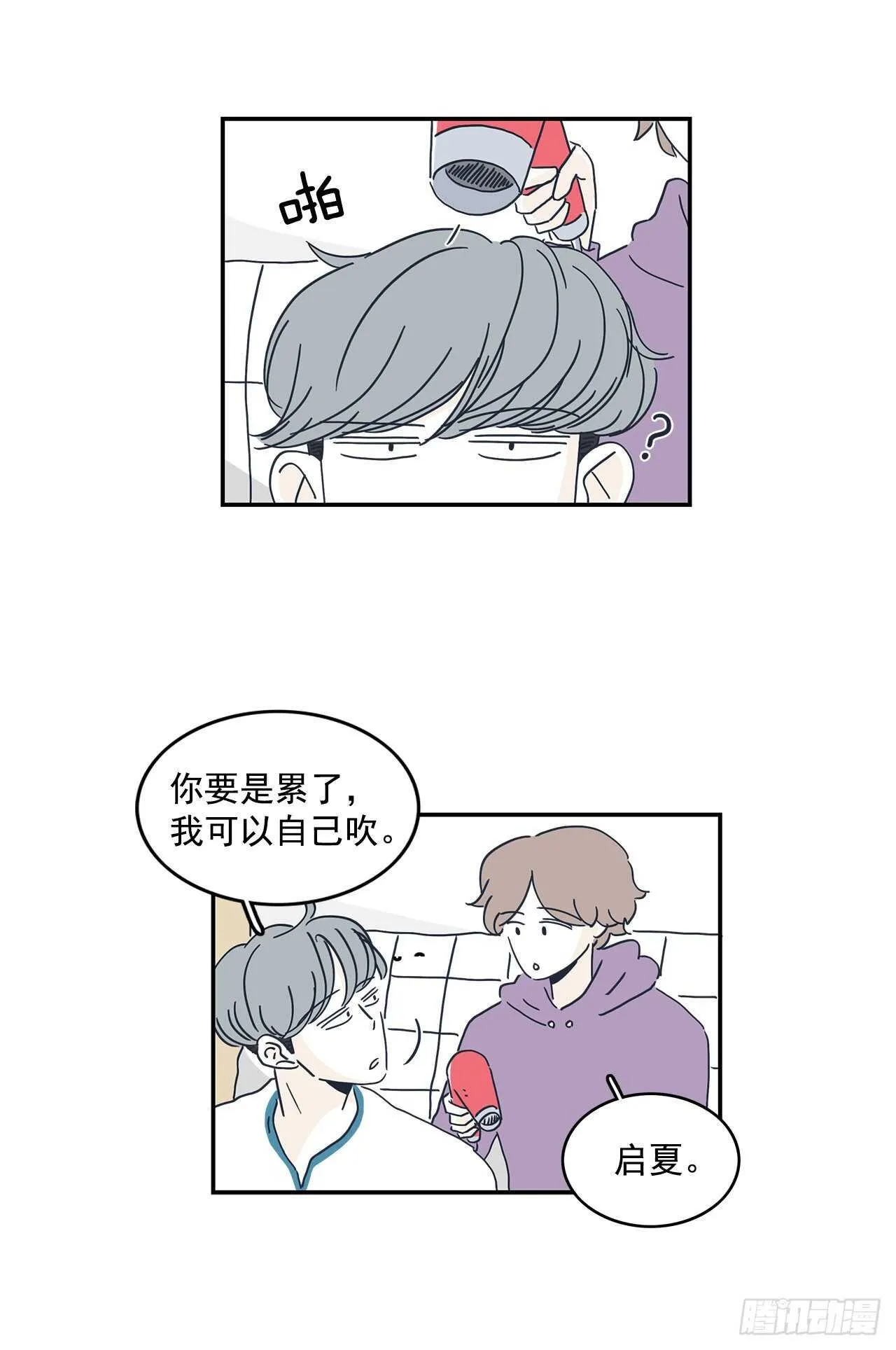 45.初吻 第33页