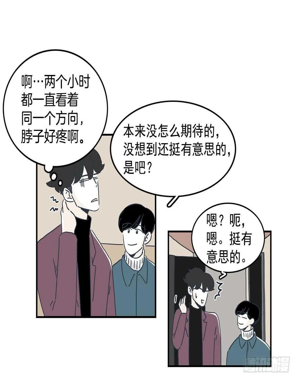 42.第一次约会 第8页