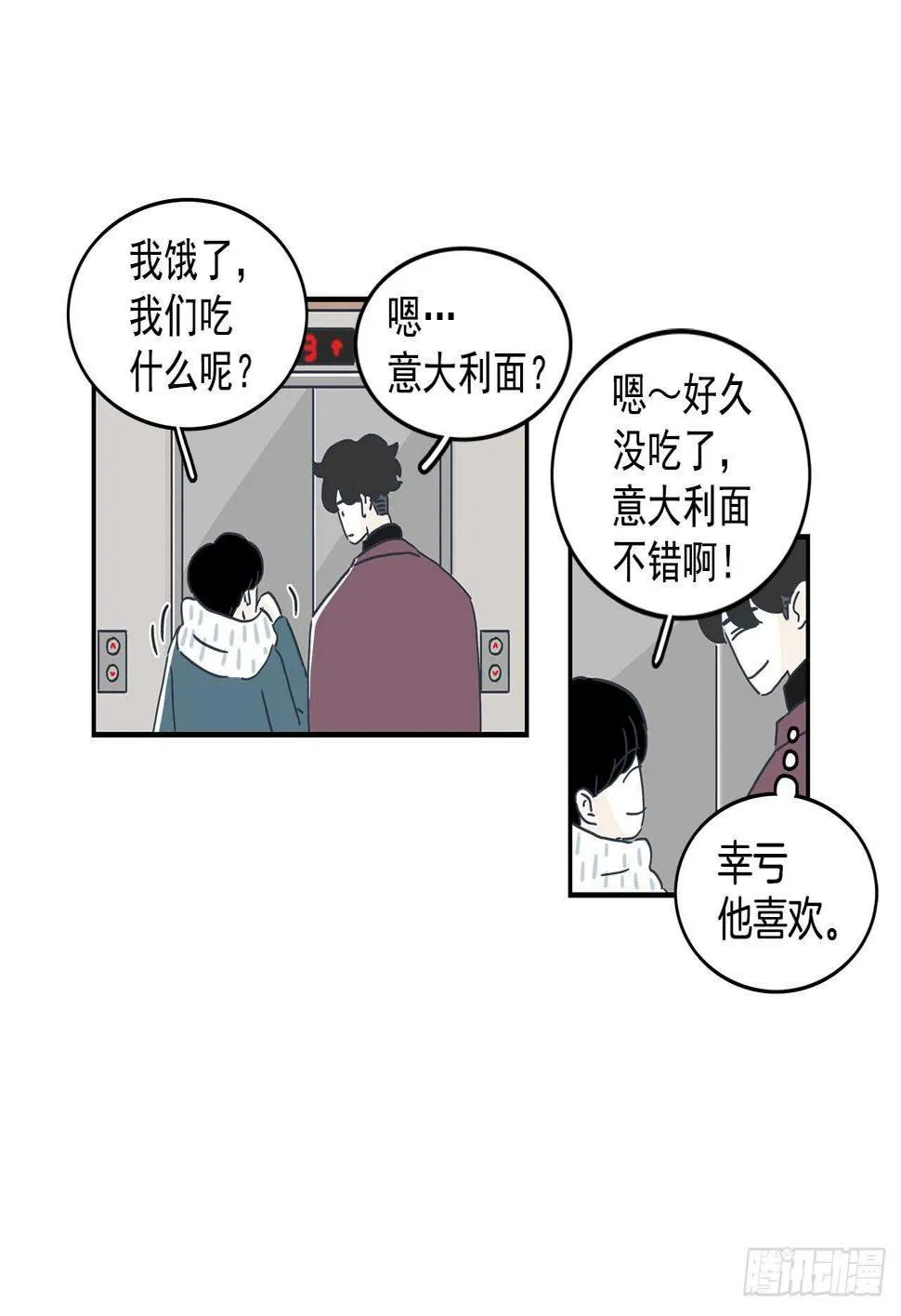 42.第一次约会 第9页