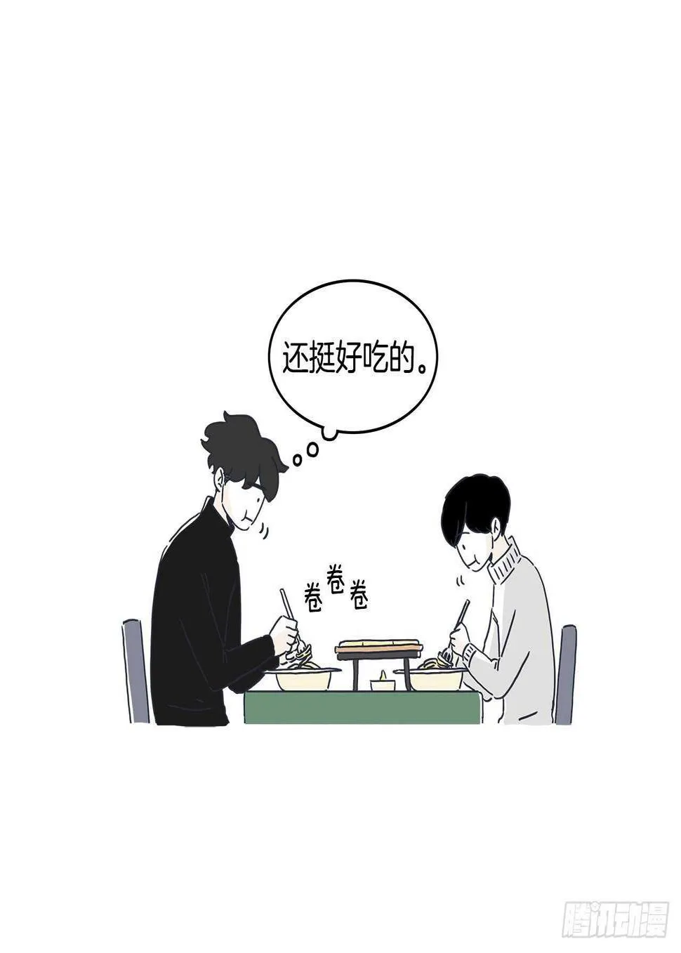 42.第一次约会 第15页