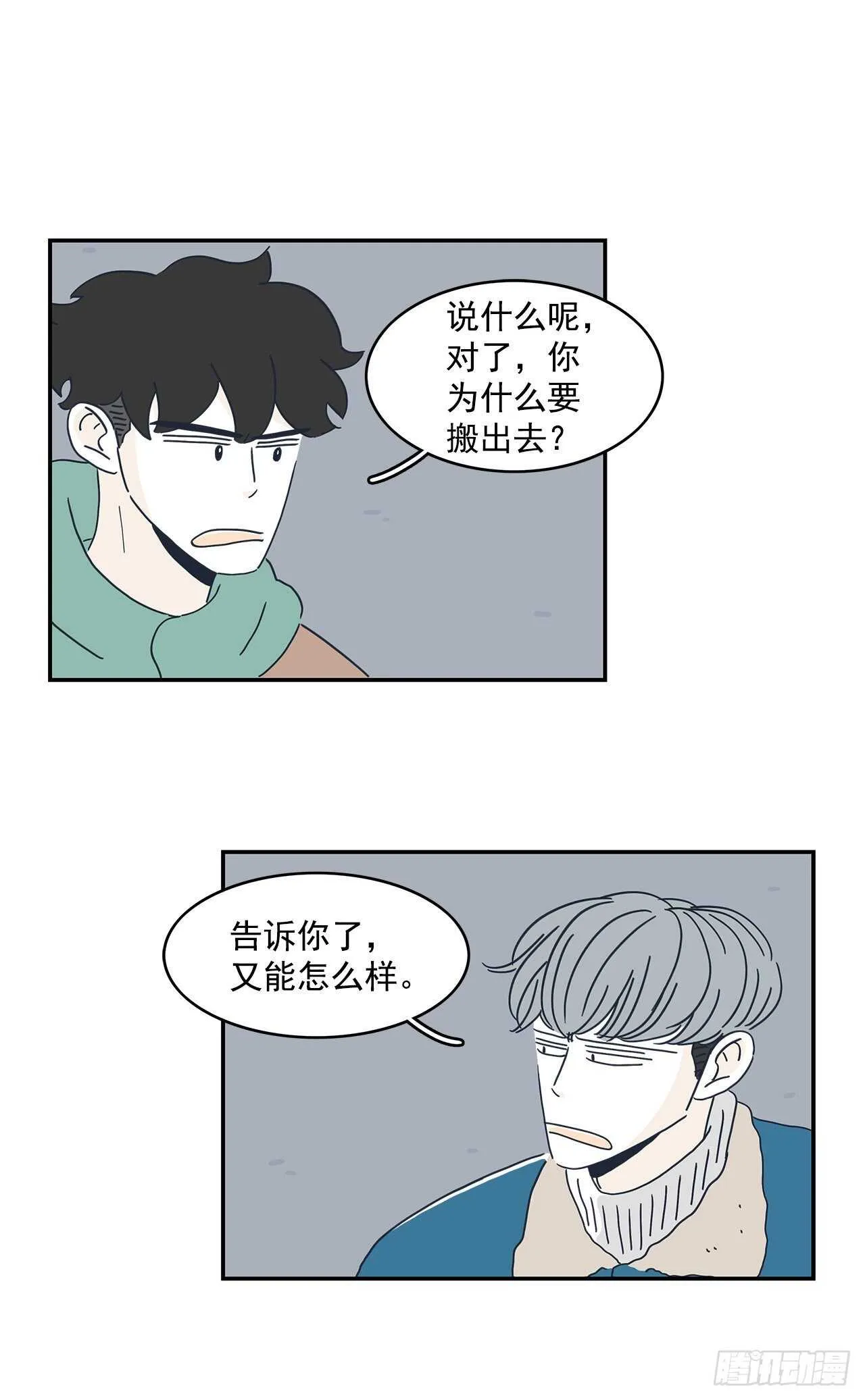 32.你搬回去吧 第14页