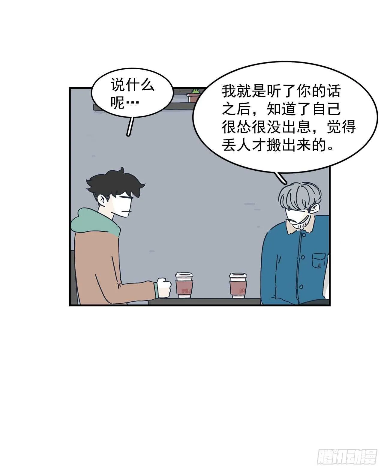 32.你搬回去吧 第17页