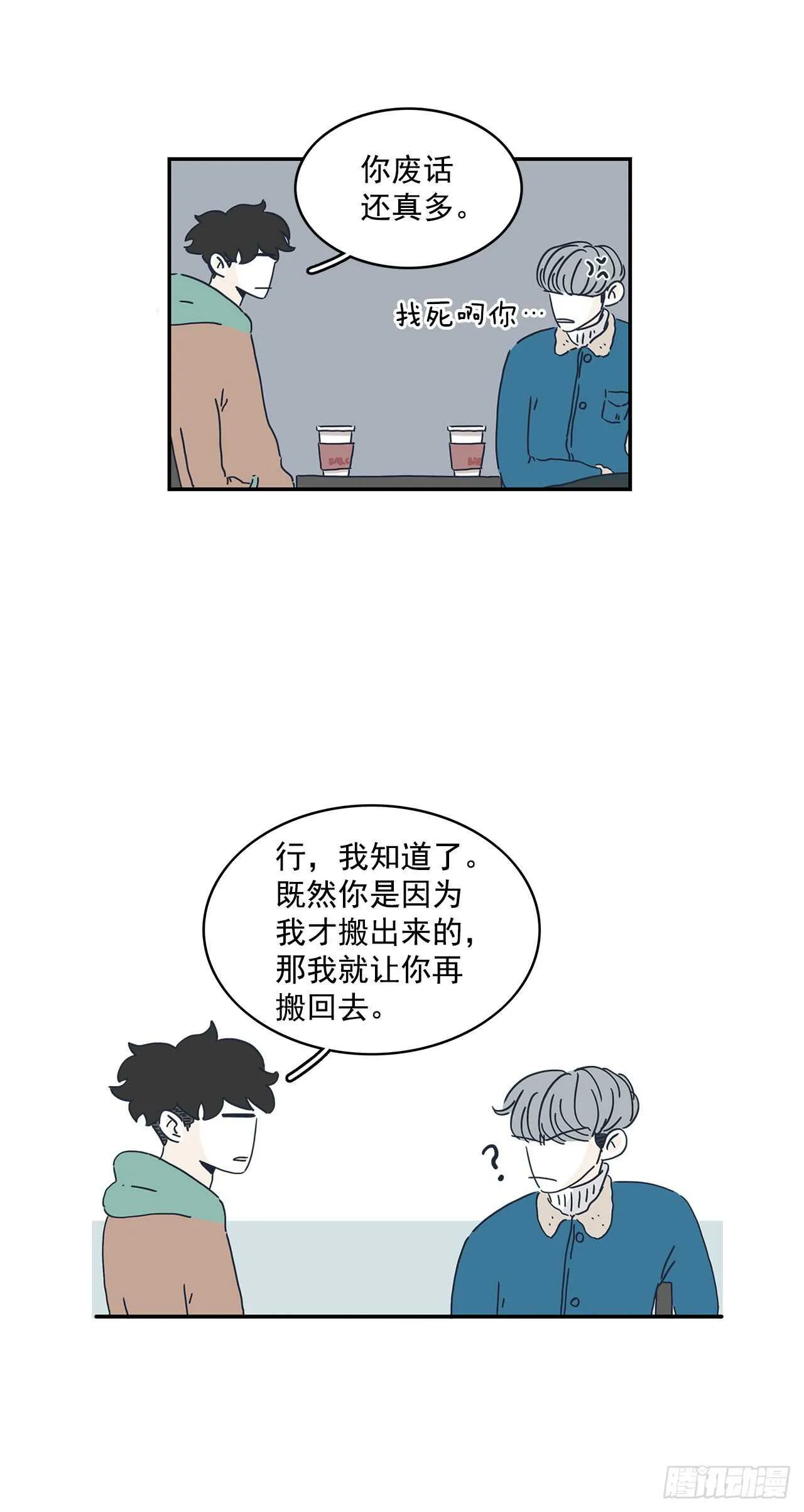 32.你搬回去吧 第20页