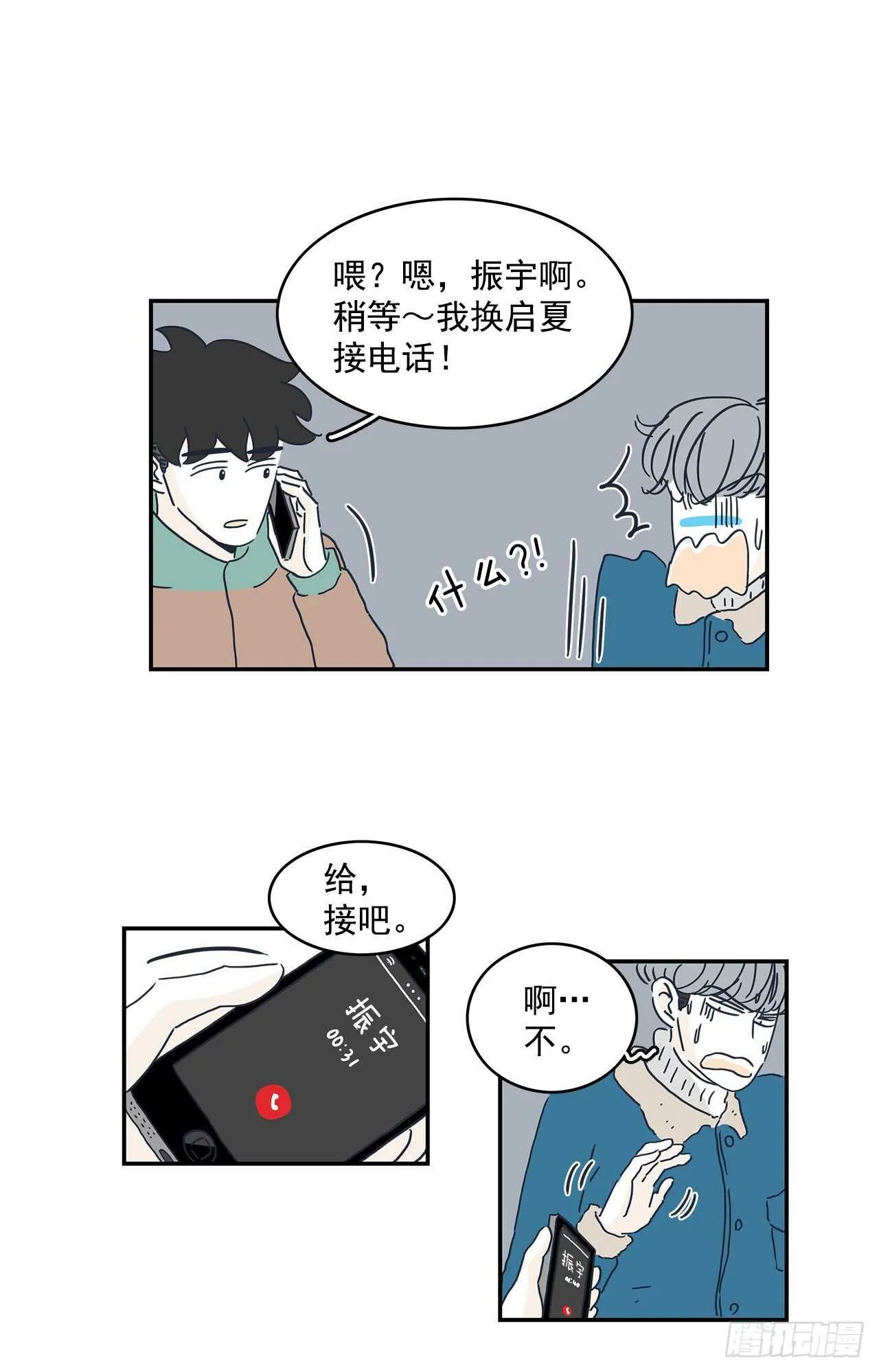 32.你搬回去吧 第21页
