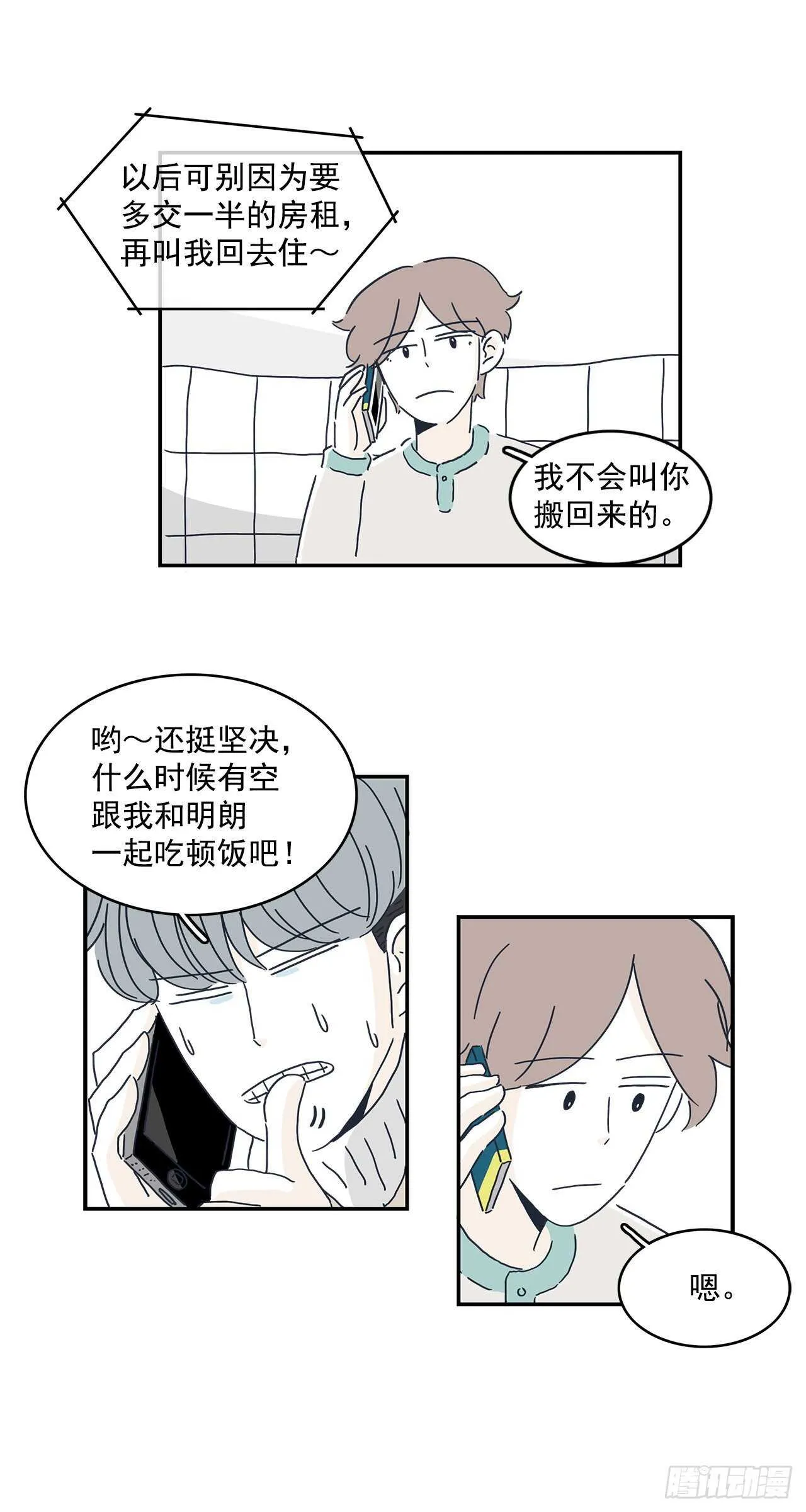 32.你搬回去吧 第24页
