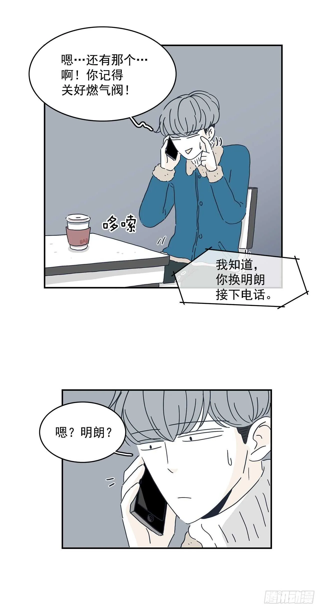 32.你搬回去吧 第25页