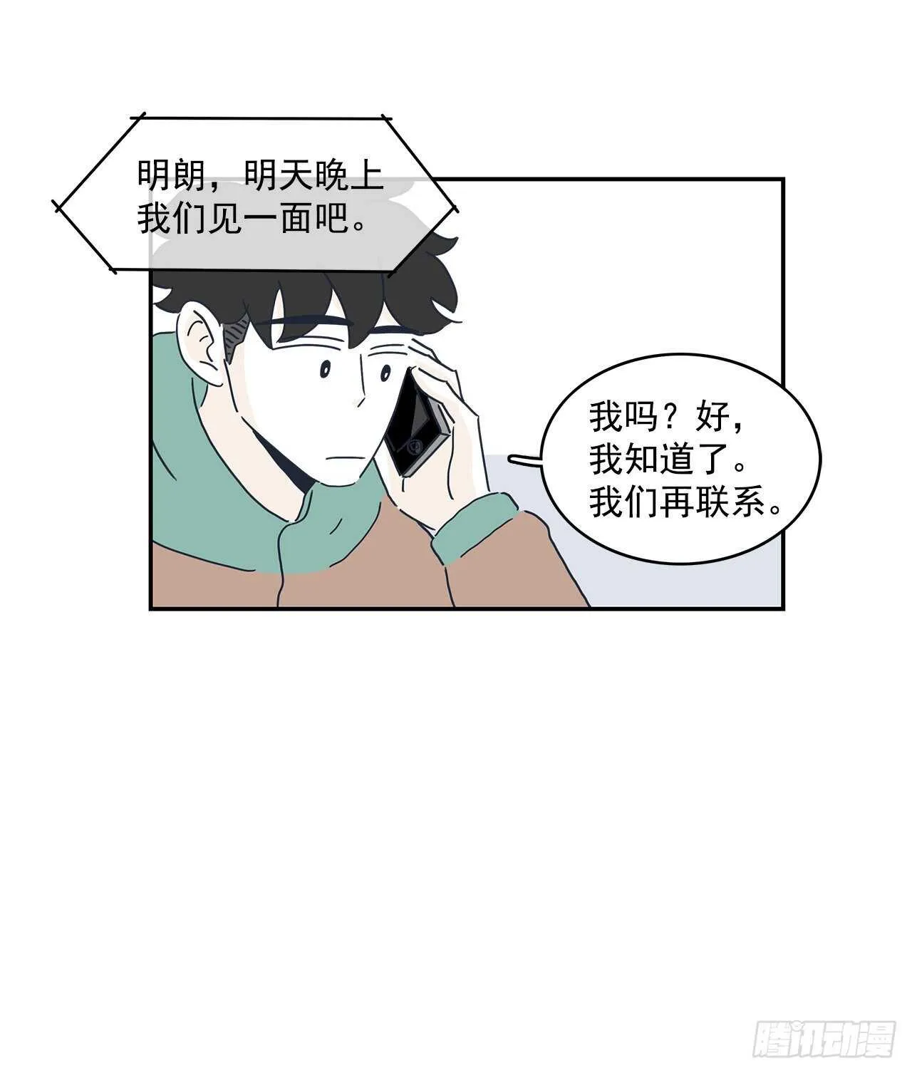 32.你搬回去吧 第28页