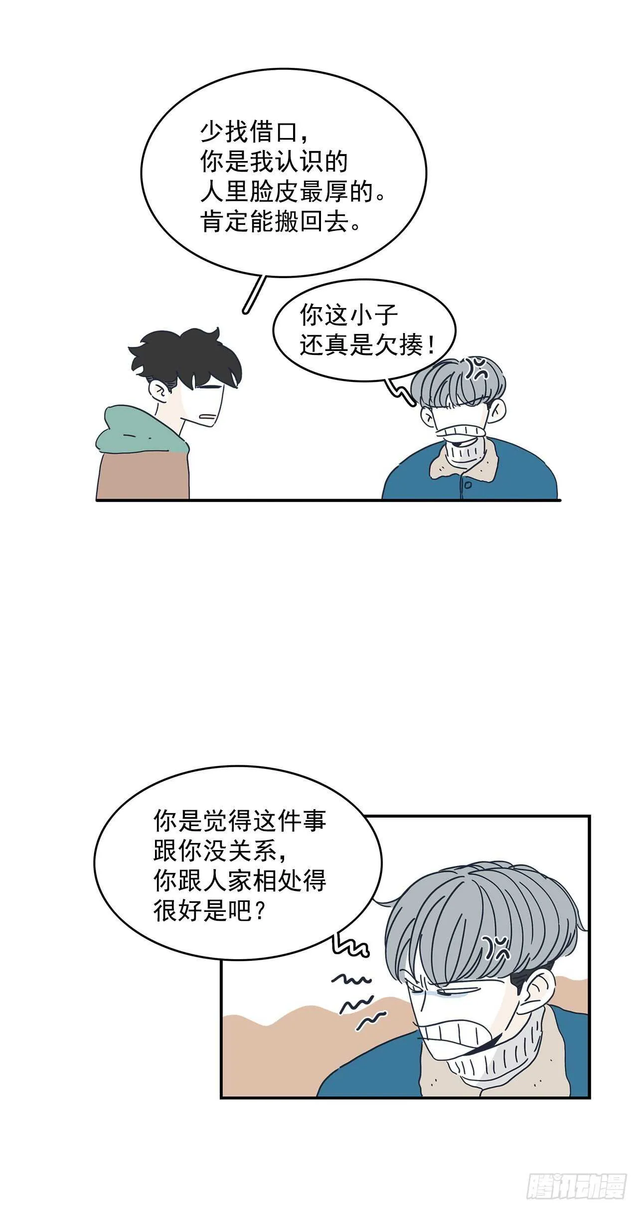 32.你搬回去吧 第37页