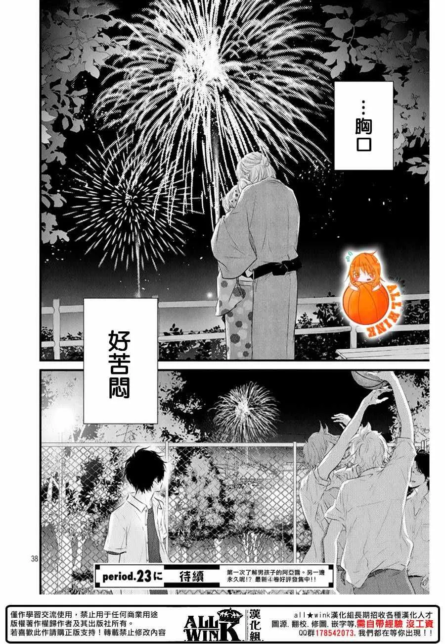 第22话 第38页