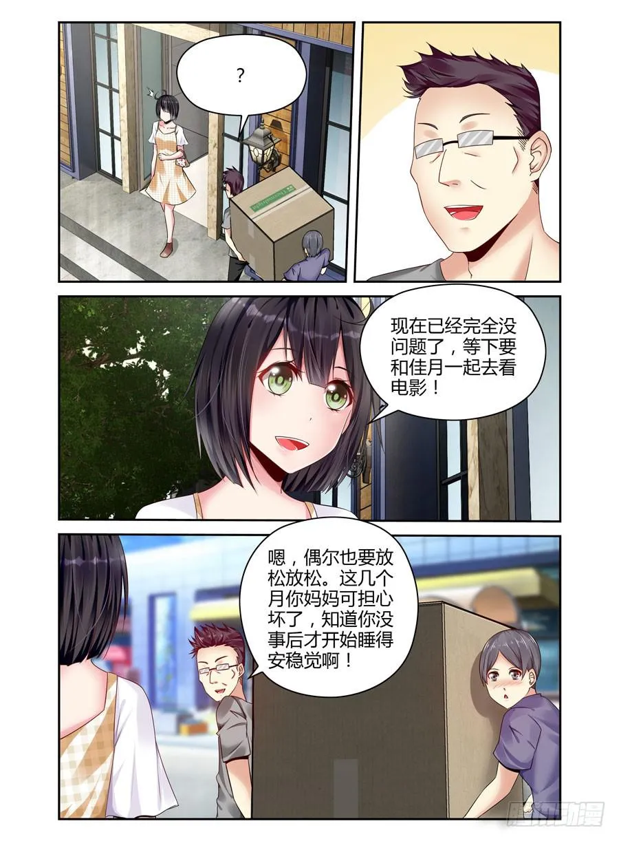 第1话 重生 第7页