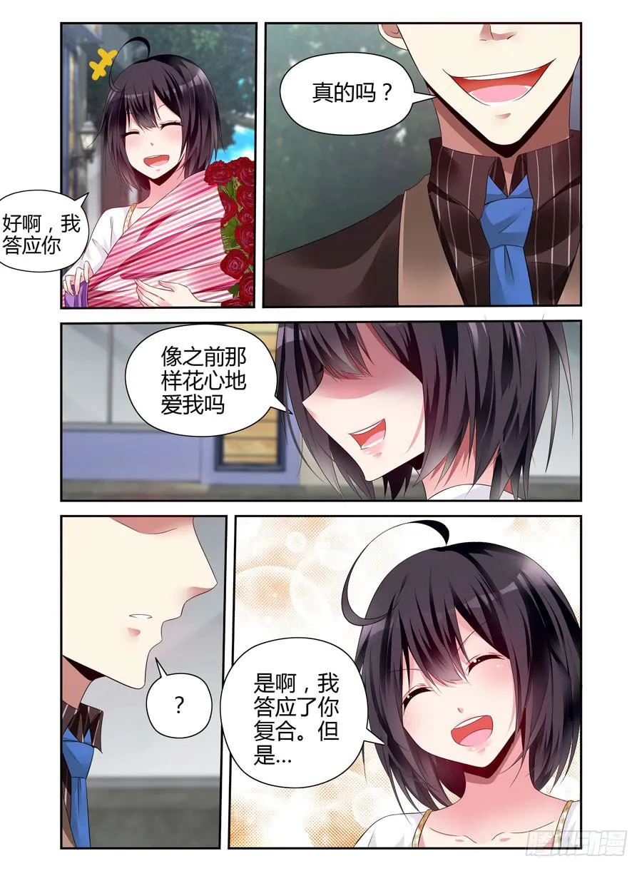 第1话 重生 第11页