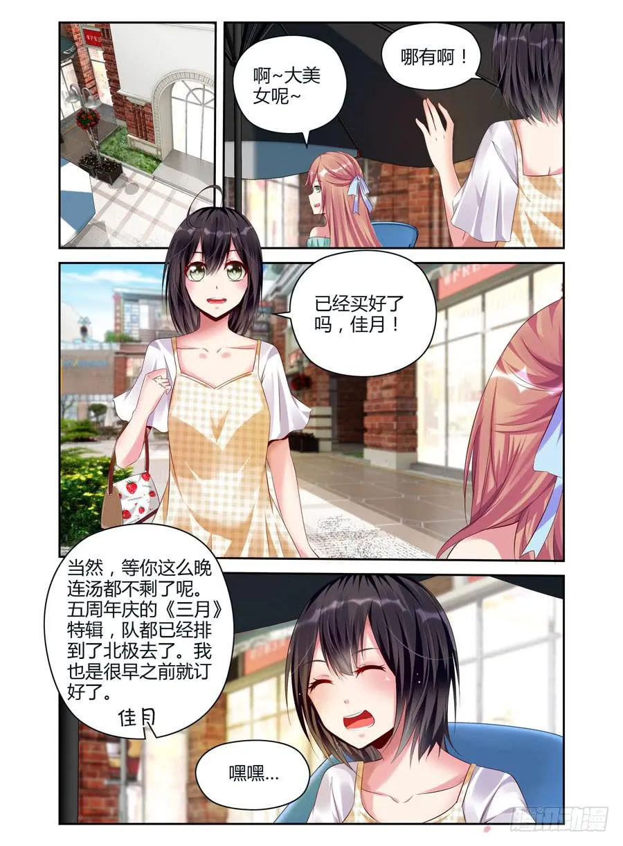 第2话 你偷走了我的心 第1页