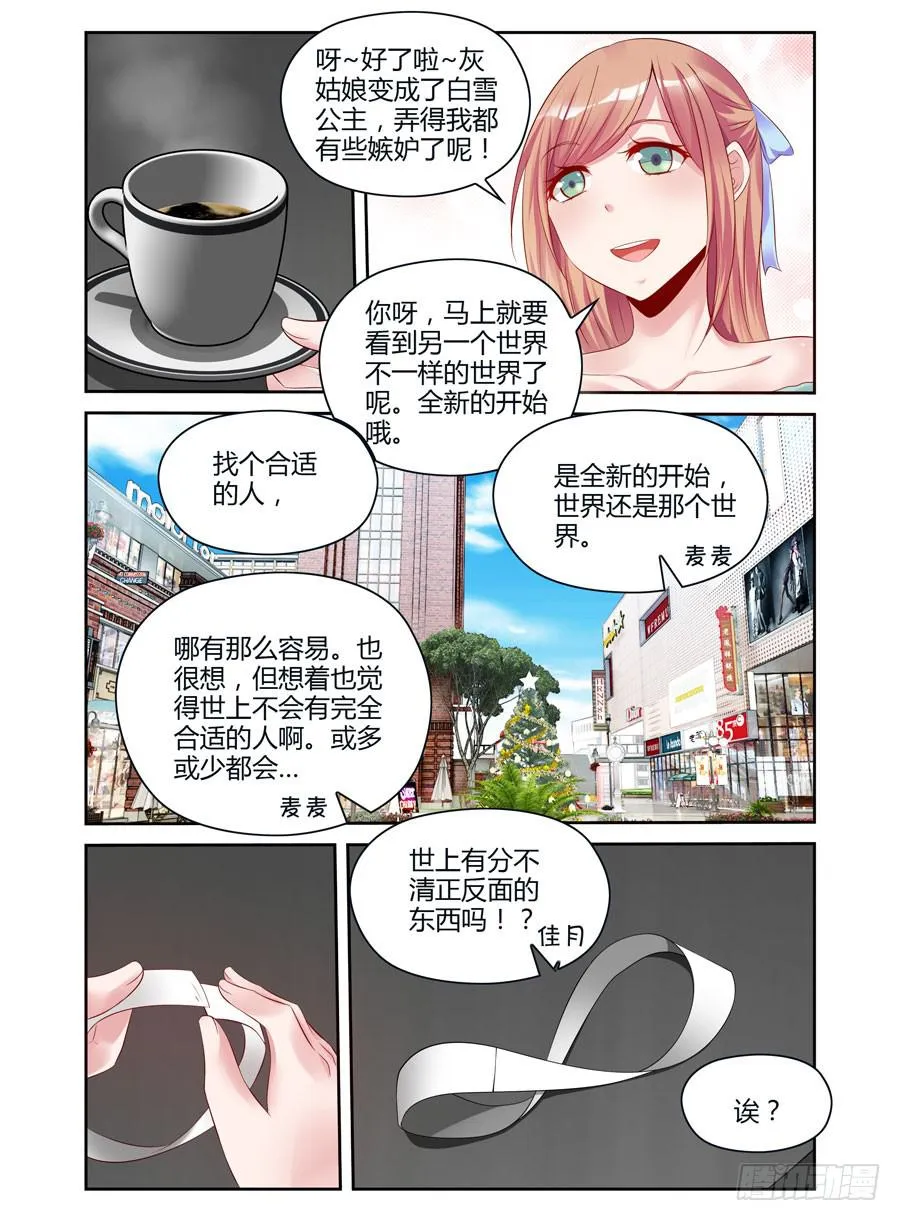 第2话 你偷走了我的心 第2页