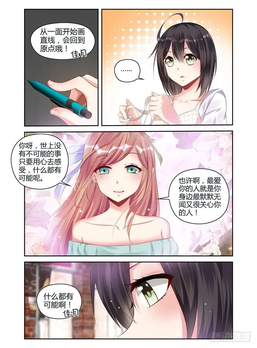 第2话 你偷走了我的心 第3页