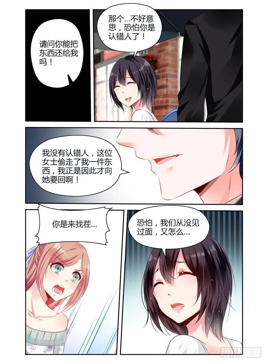 第2话 你偷走了我的心 第4页