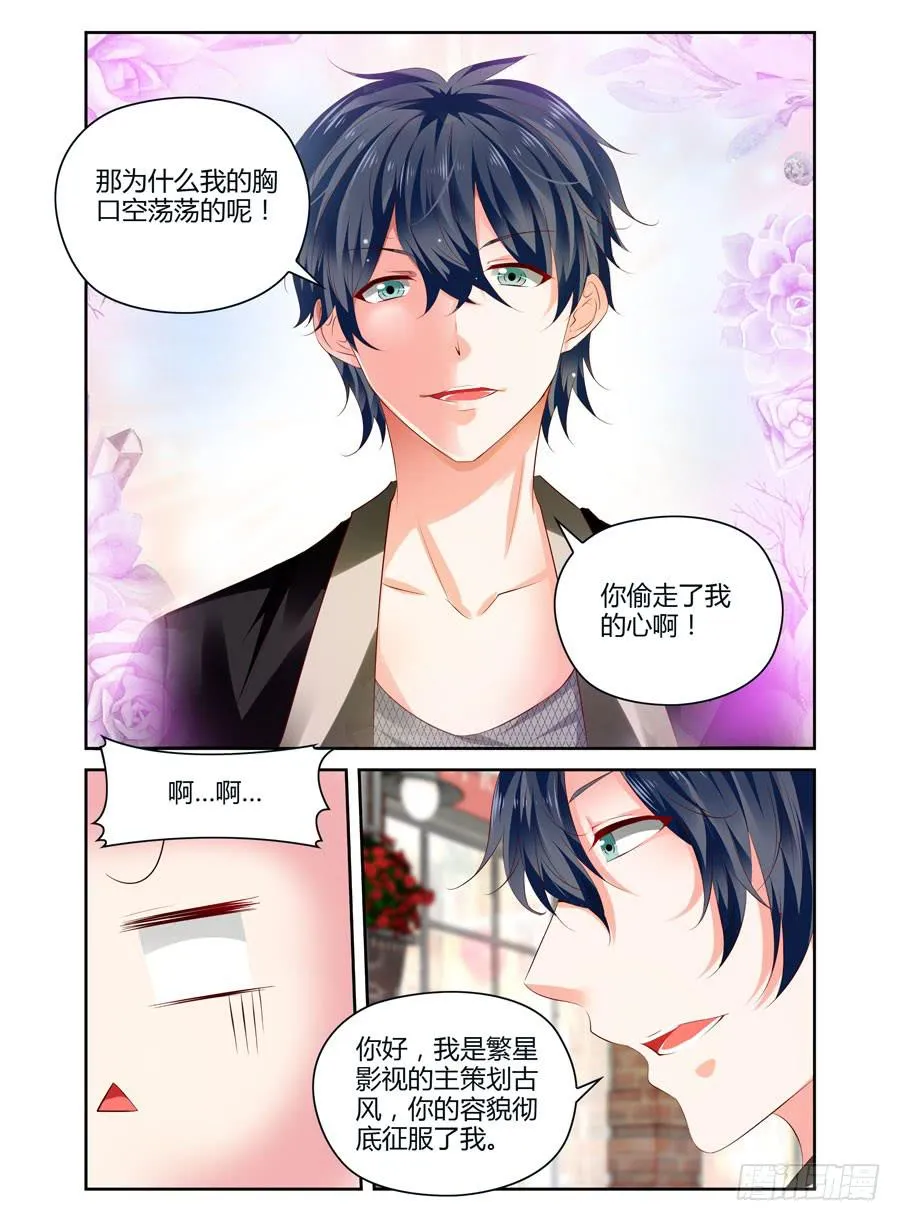 第2话 你偷走了我的心 第5页
