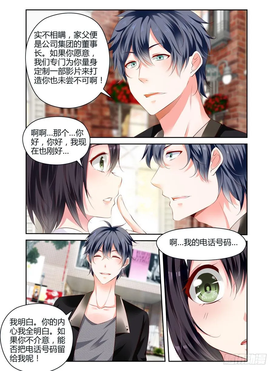 第2话 你偷走了我的心 第6页