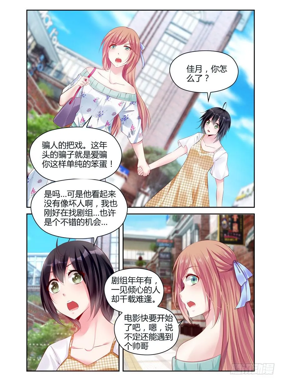 第2话 你偷走了我的心 第8页