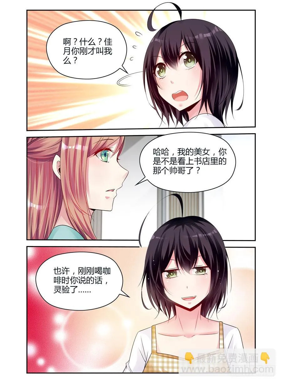 第3话 白马王子 第2页