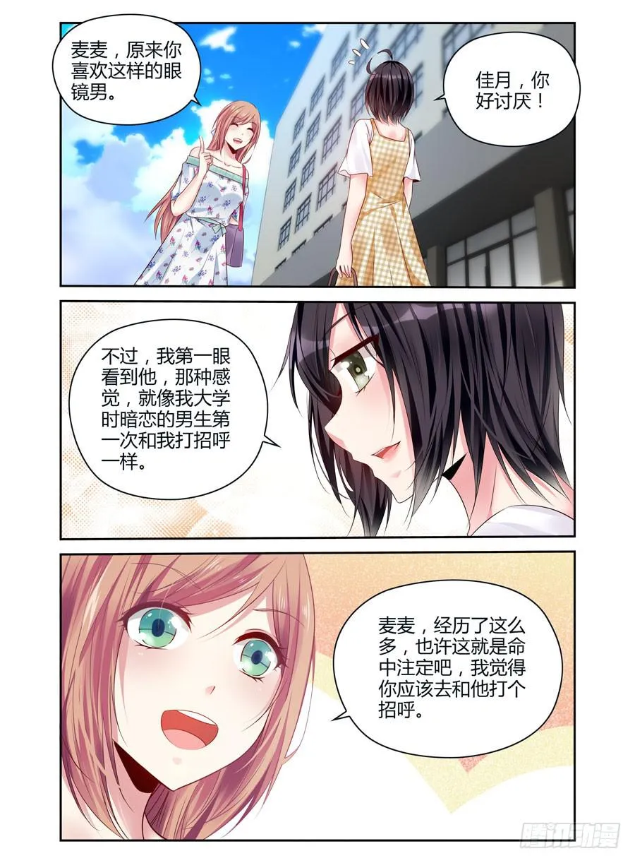 第3话 白马王子 第3页
