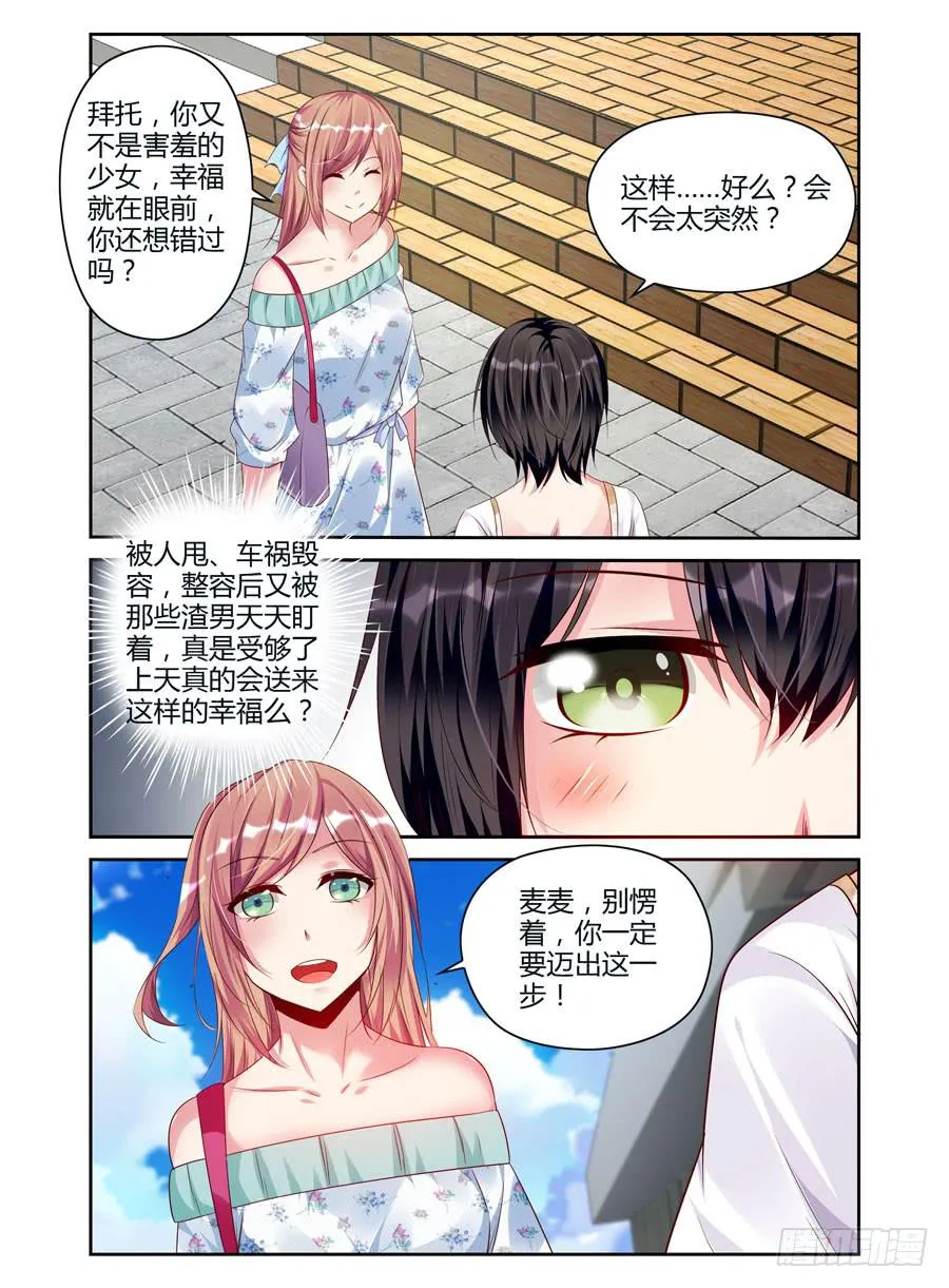 第3话 白马王子 第4页
