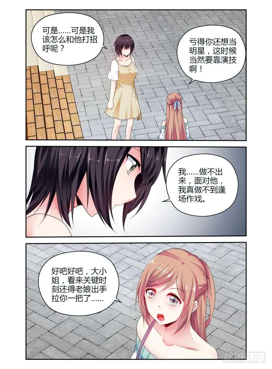 第3话 白马王子 第5页