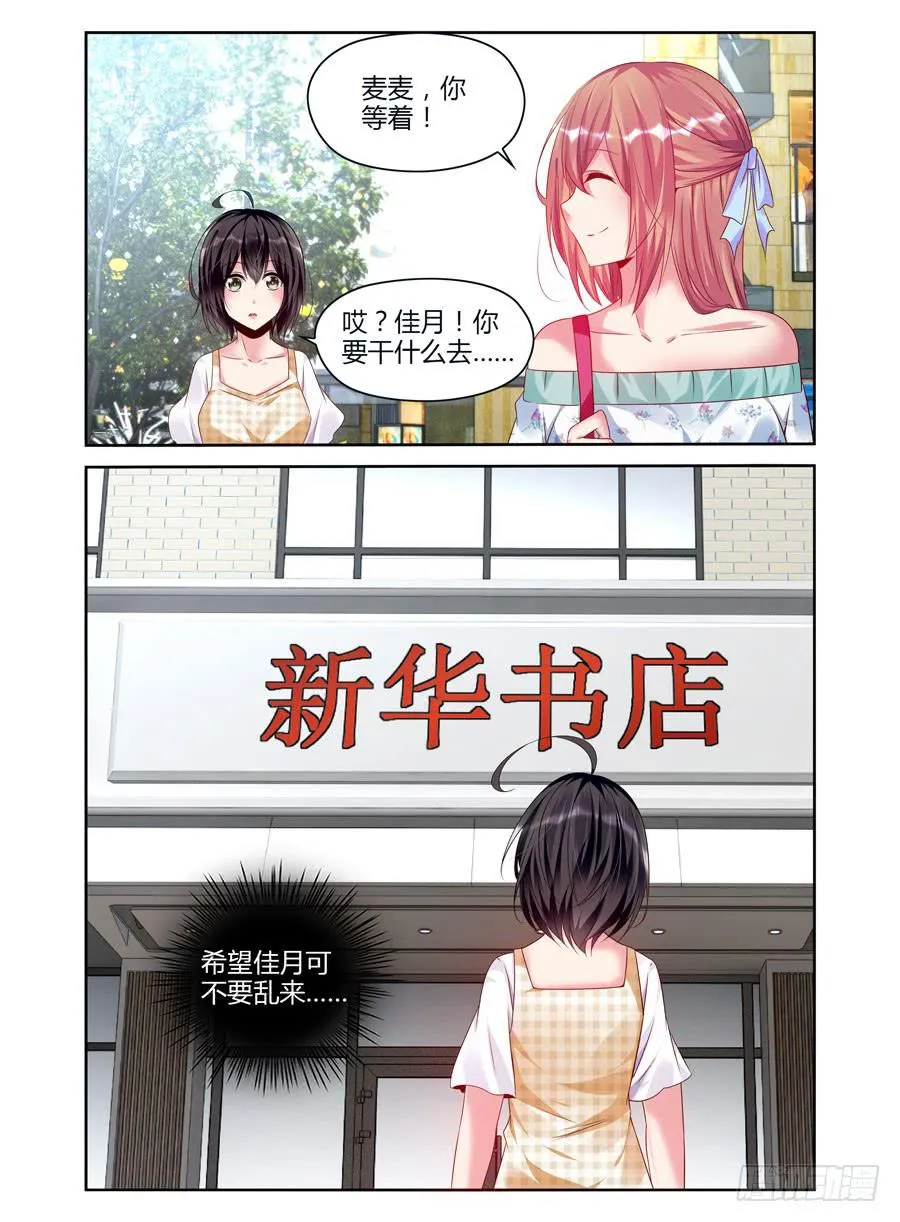 第3话 白马王子 第6页