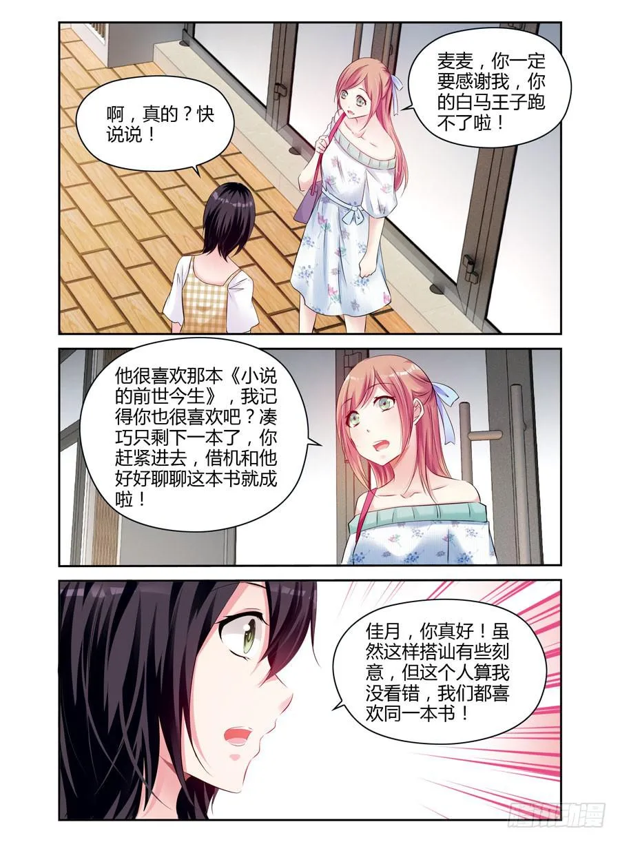 第3话 白马王子 第9页