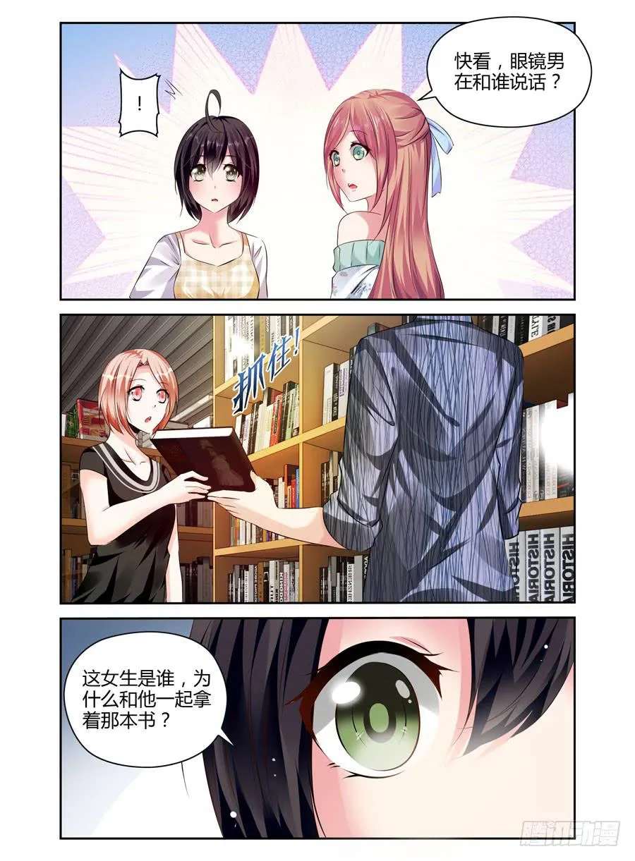 第3话 白马王子 第10页