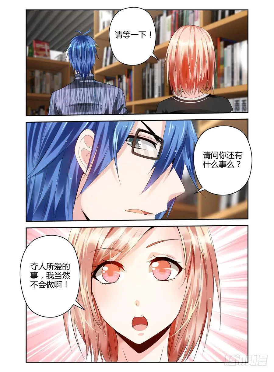 第4话 文艺的少男少女们 第2页