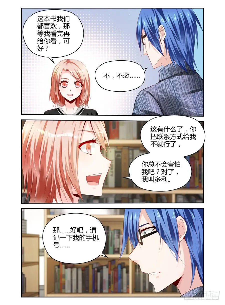 第4话 文艺的少男少女们 第3页