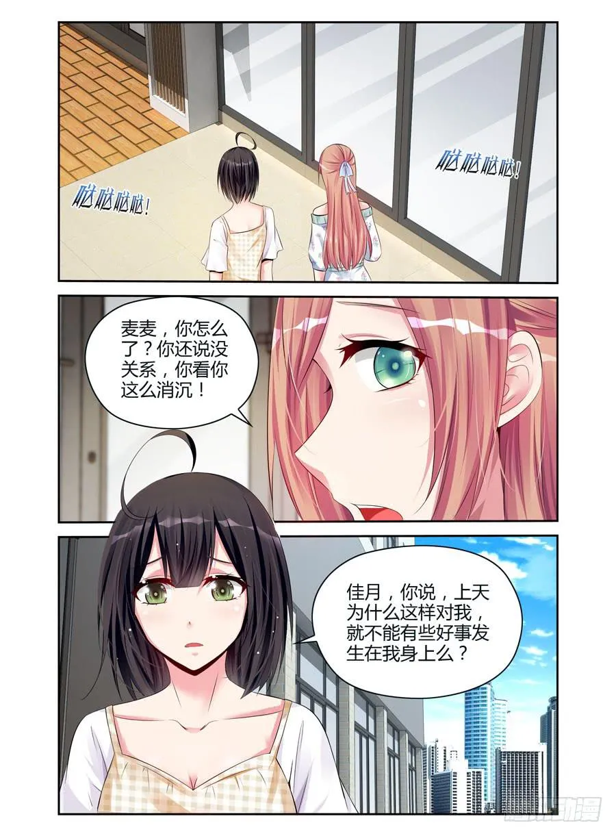 第4话 文艺的少男少女们 第5页