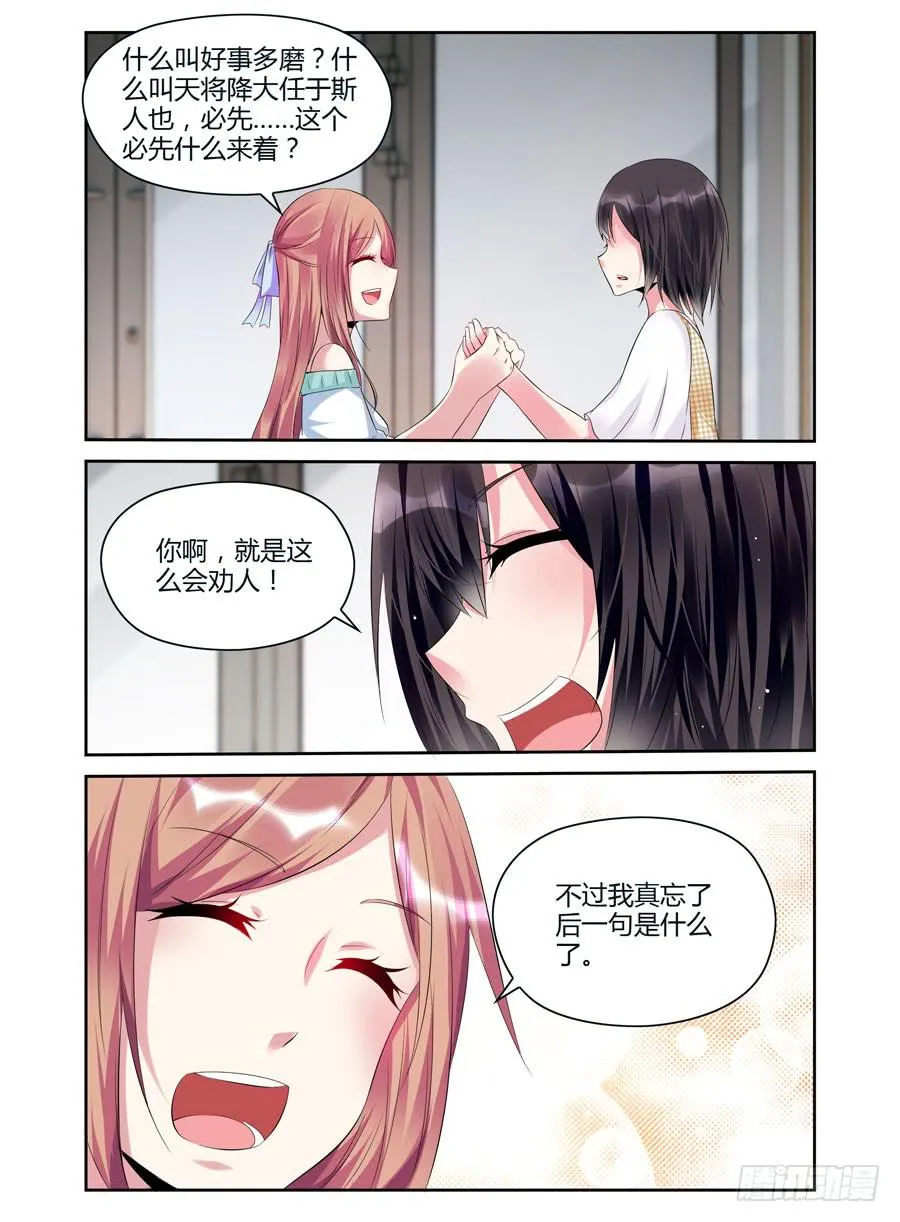 第4话 文艺的少男少女们 第6页
