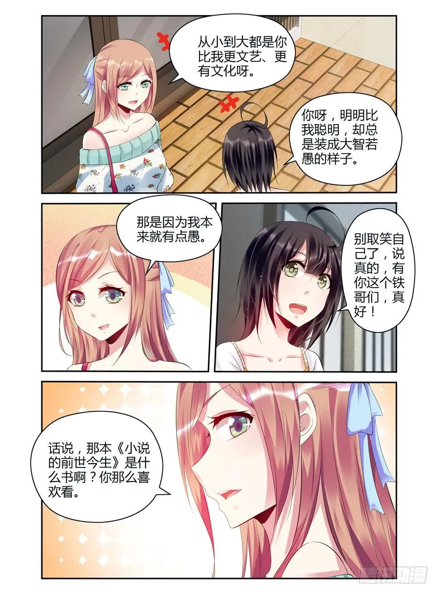 第4话 文艺的少男少女们 第7页