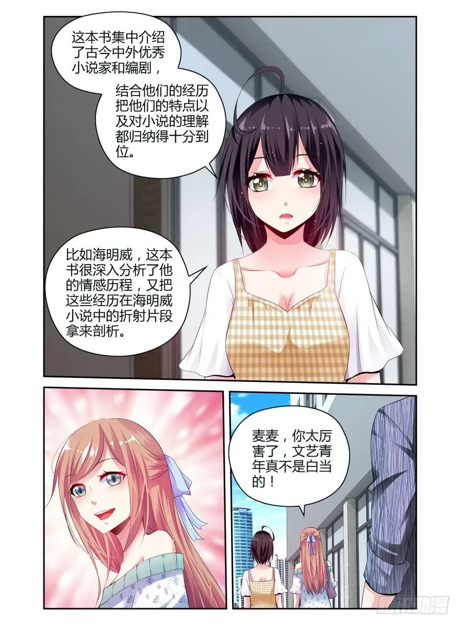 第4话 文艺的少男少女们 第8页