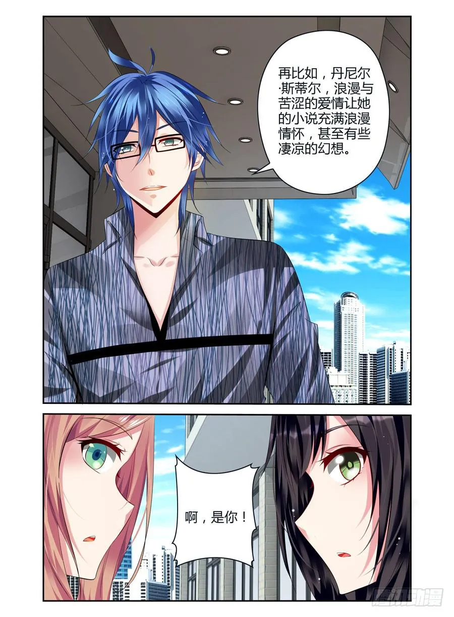 第4话 文艺的少男少女们 第9页
