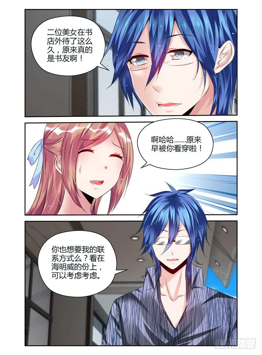 第4话 文艺的少男少女们 第10页