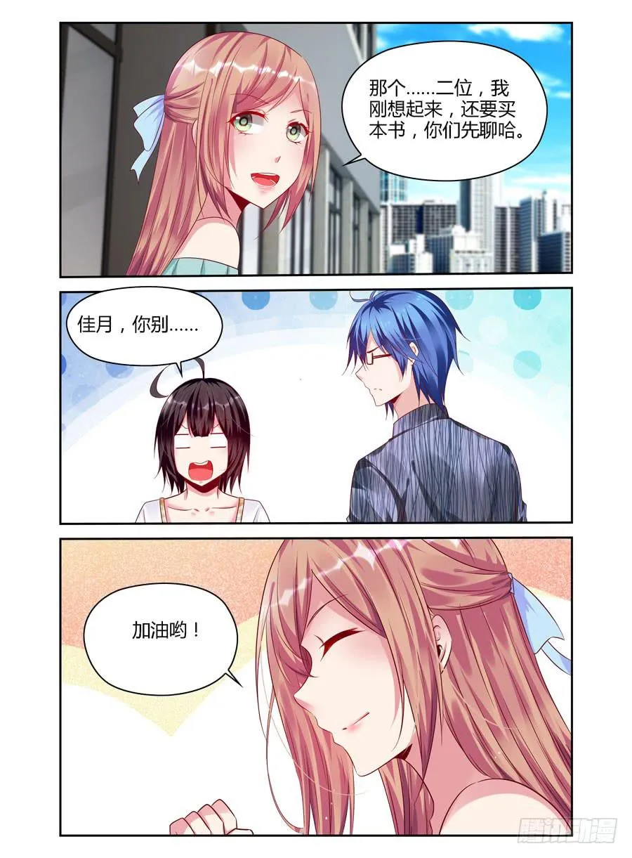 第5话 处心积虑 第2页
