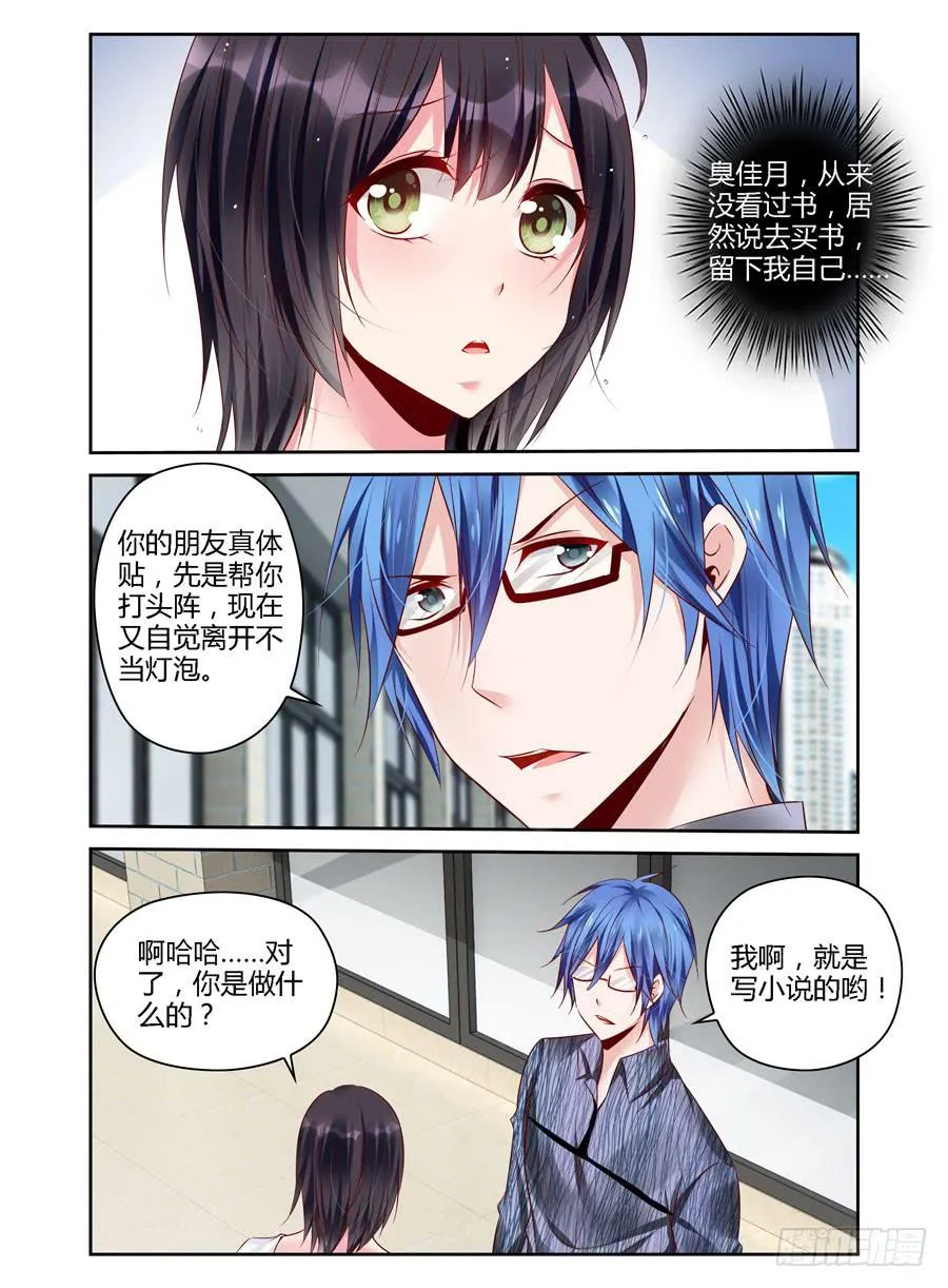 第5话 处心积虑 第3页