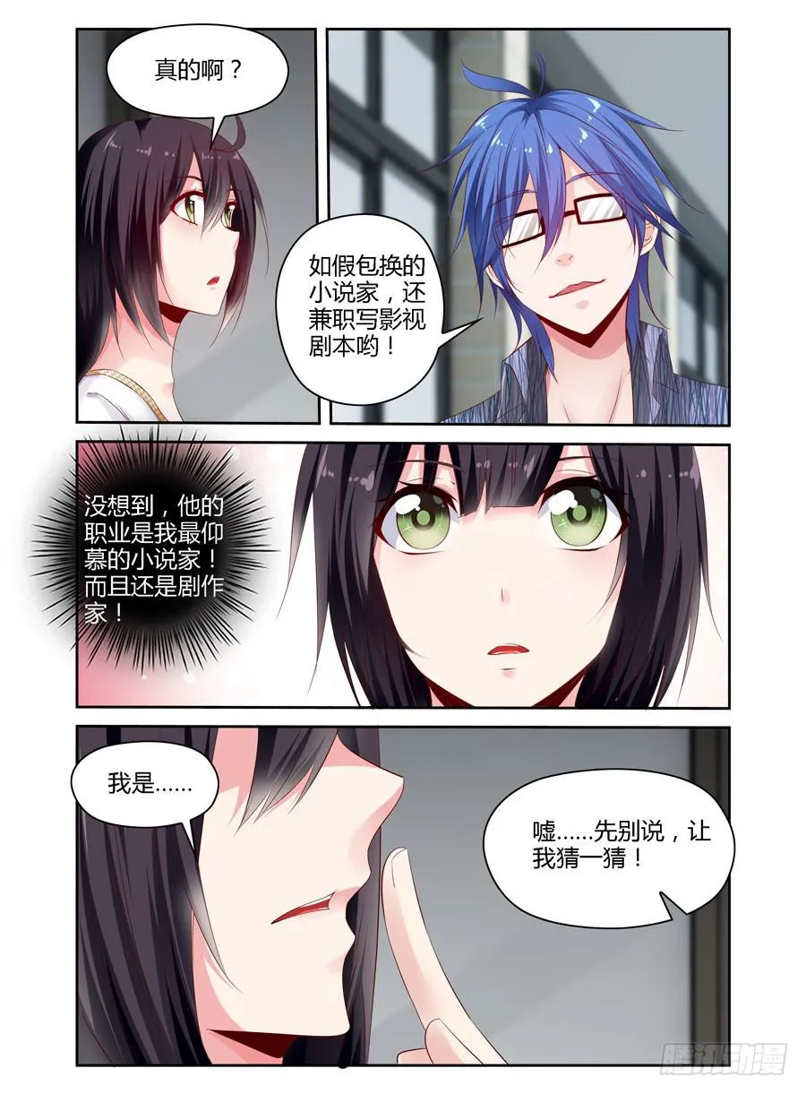 第5话 处心积虑 第4页