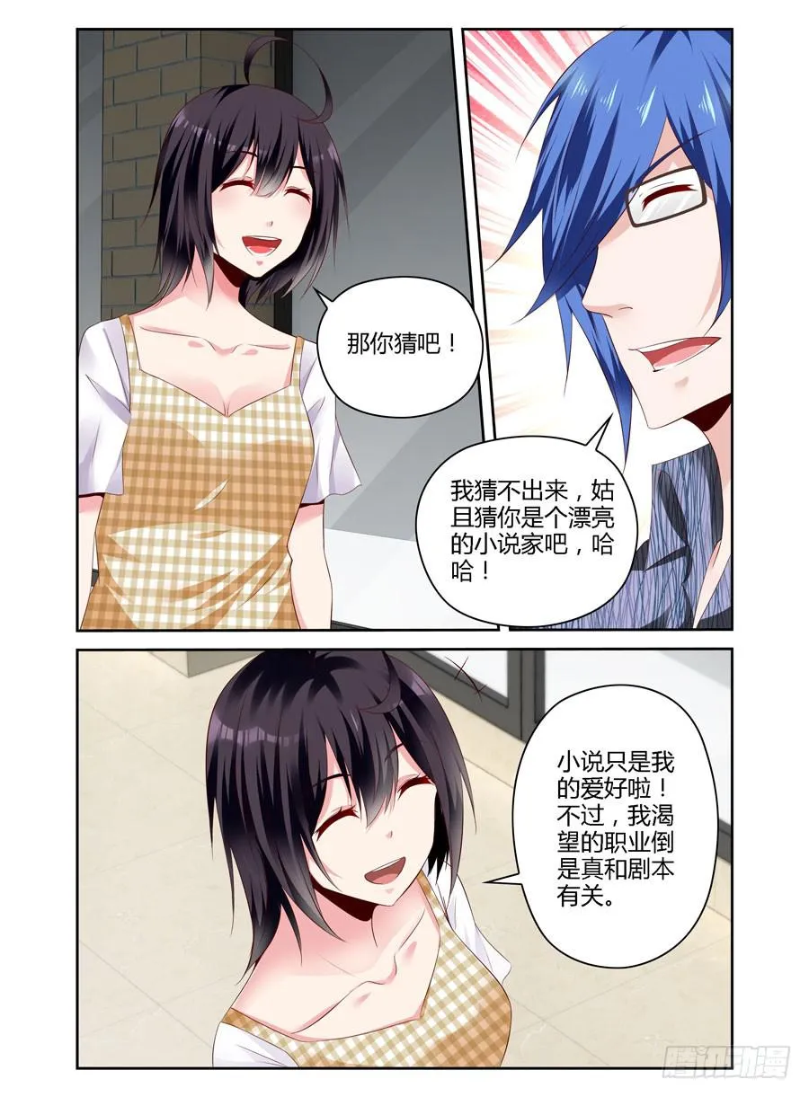 第5话 处心积虑 第5页