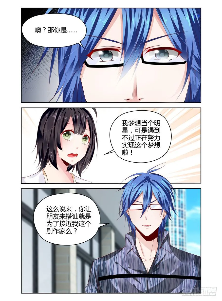 第5话 处心积虑 第6页