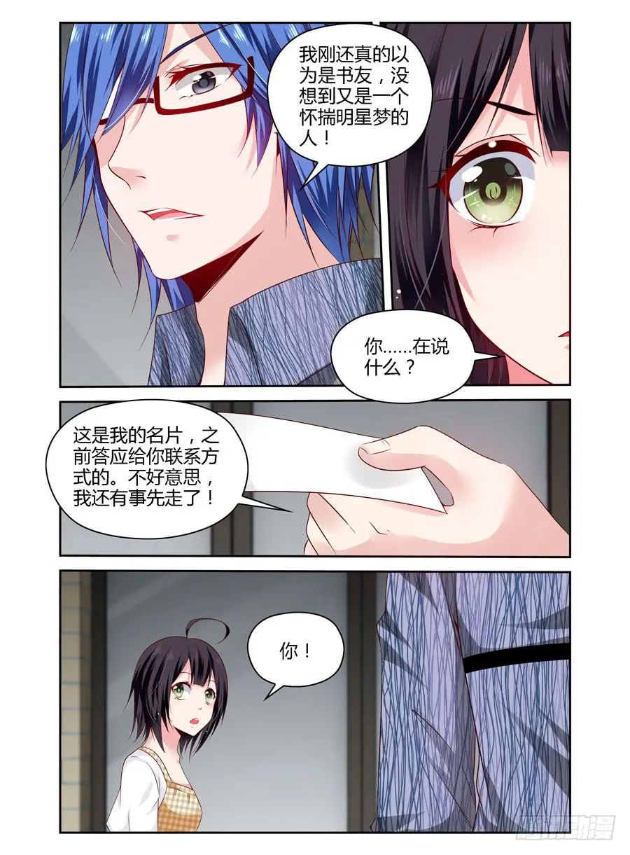 第5话 处心积虑 第7页
